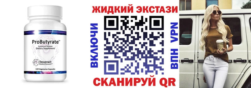 Бутират Butirat  купить   Малоархангельск 